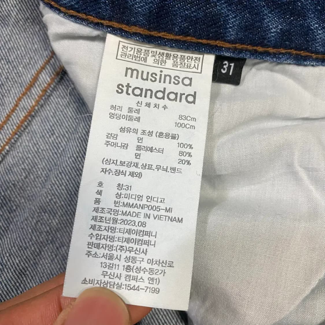 무신사 청바지 데님 팬츠 31인치 상품이미지3