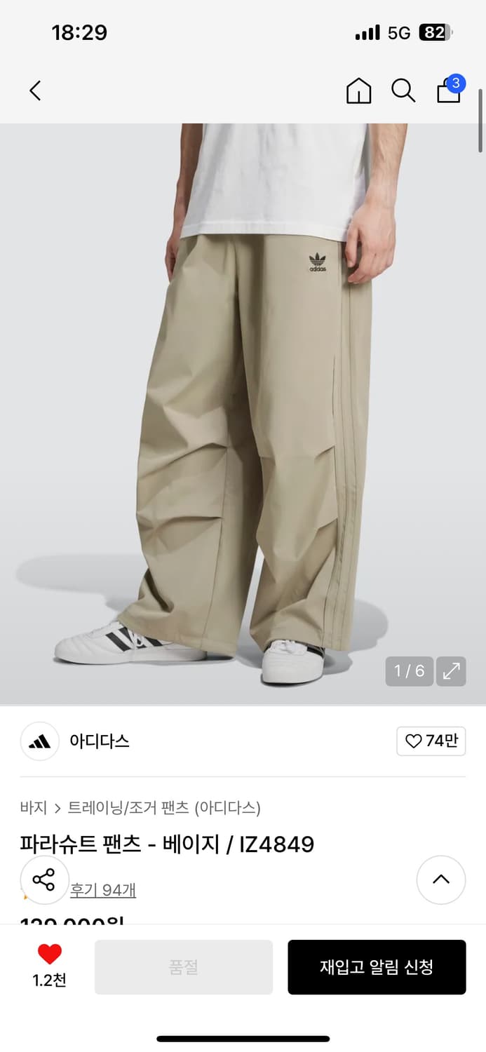 아디다스 파라슈트 팬츠 베이지 M 상품이미지1