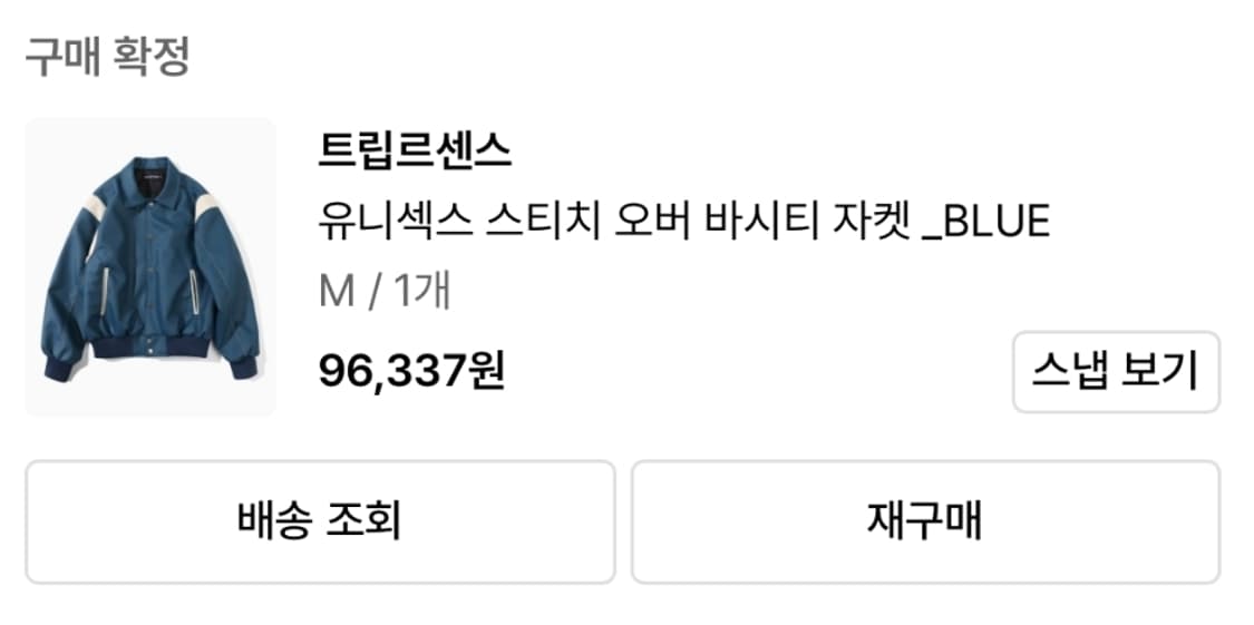 트립르센스 스티치 오버 바시티 상품이미지2