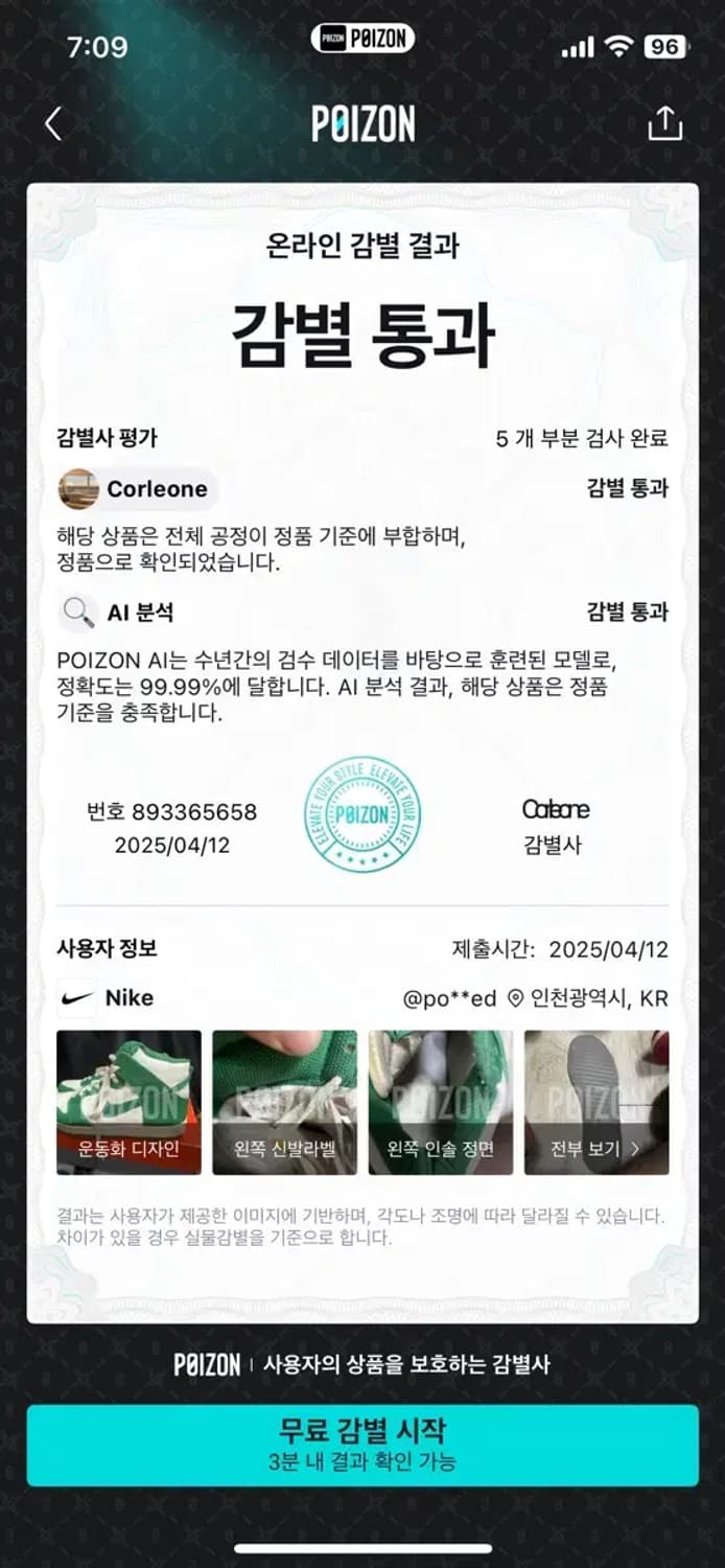 나이키 덩크 하이 셀틱 G-Dragon 상품이미지4