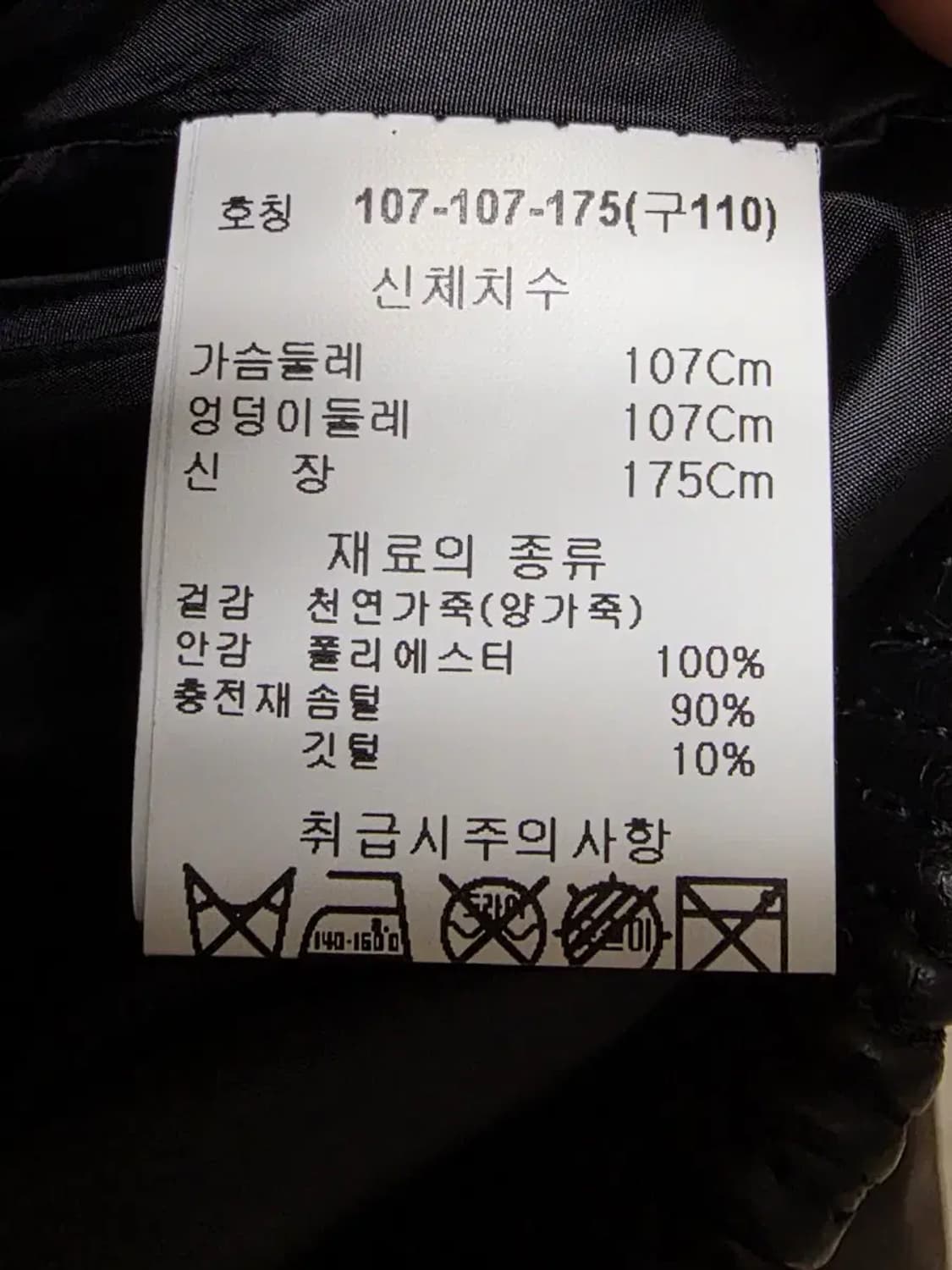 로보 램스킨 구스다운 패딩 남성 105~110 상품이미지4