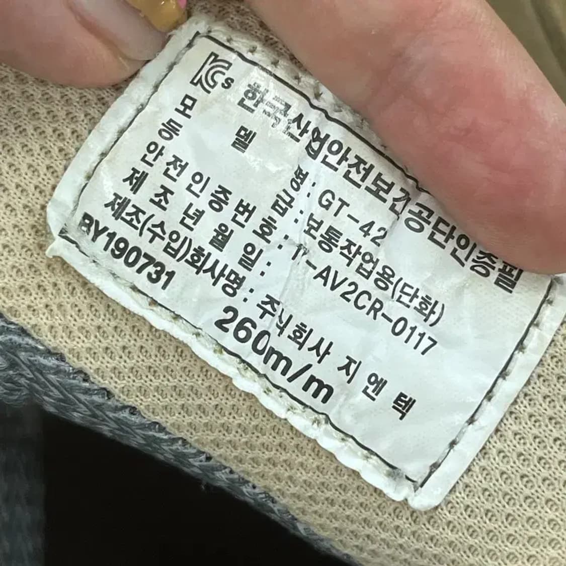네파 다이얼 안전화 등산화 260 G06504 상품이미지5