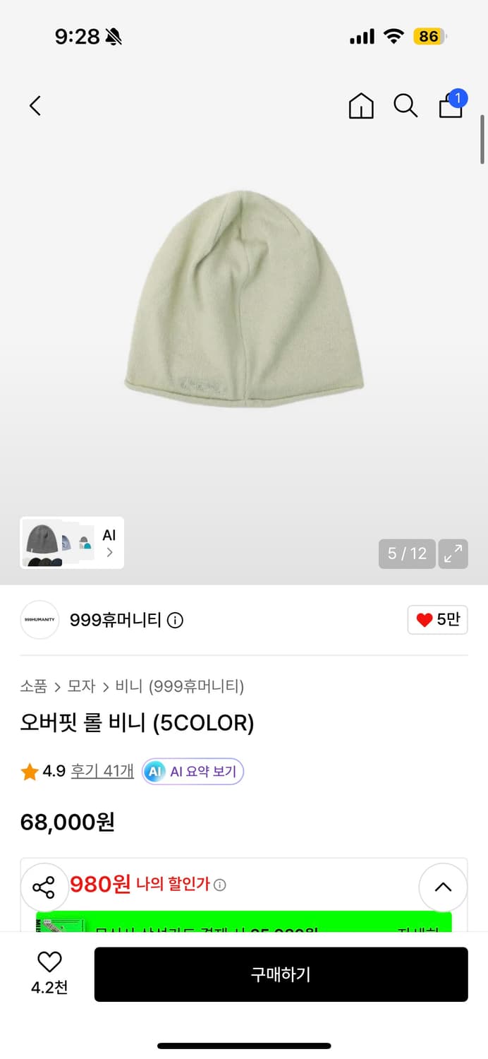 999휴머니티 비니 민트 상품이미지1