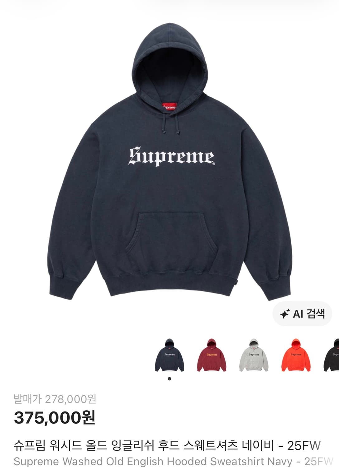 슈프림 워시드 올드 잉글리시 후드 네이비 상품이미지1