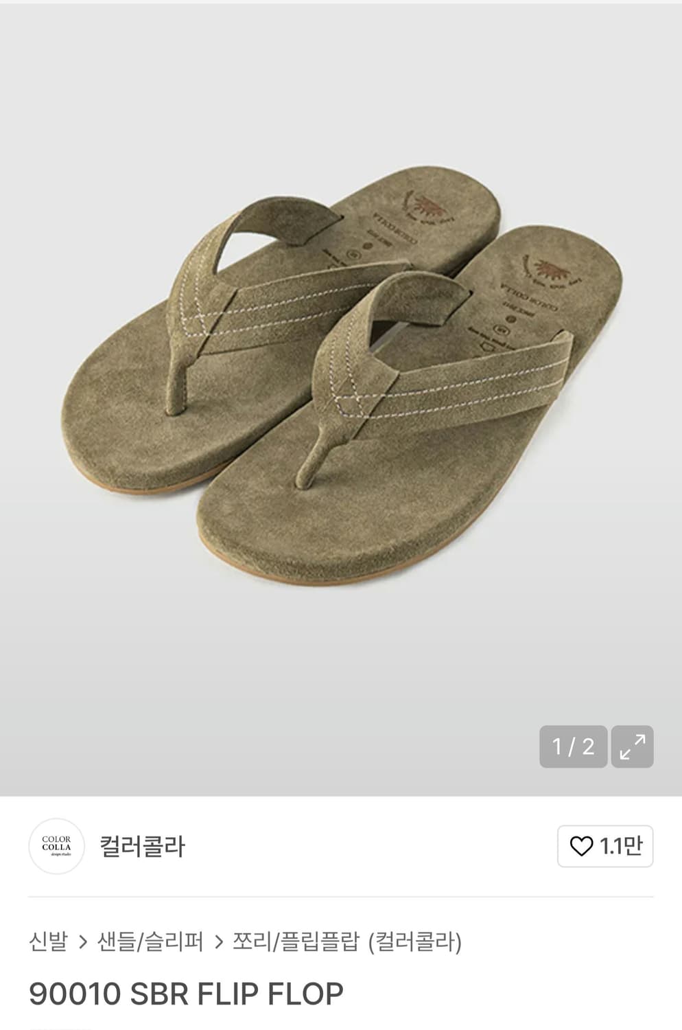 컬러콜라 스웨이드 플립플랍 270사이즈 상품이미지1