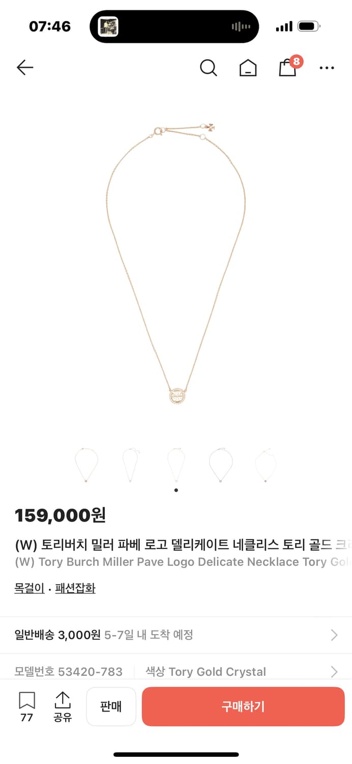 토리버치 밀러 파베 로고 목걸이 상품이미지1