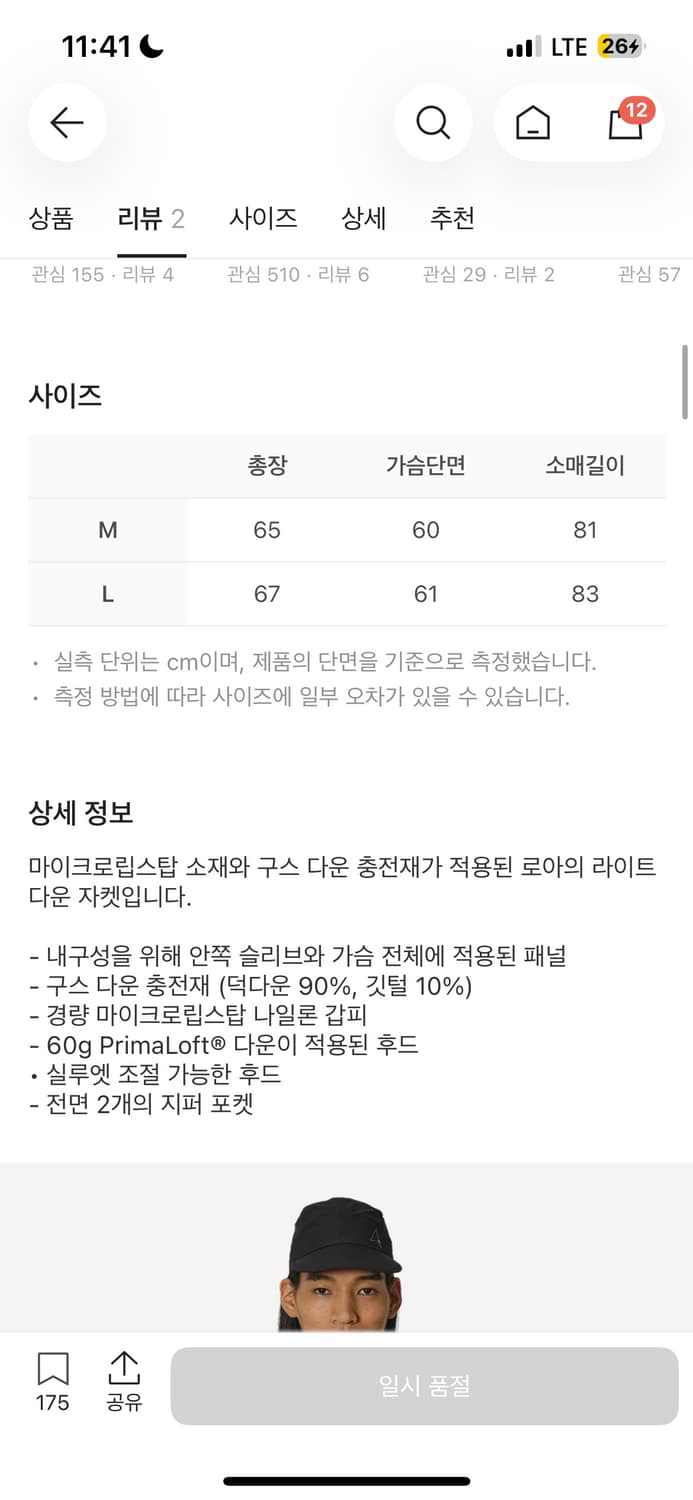 로아 라이트 다운 자켓 블랙 - 24FW  엠사이즈 상품이미지2