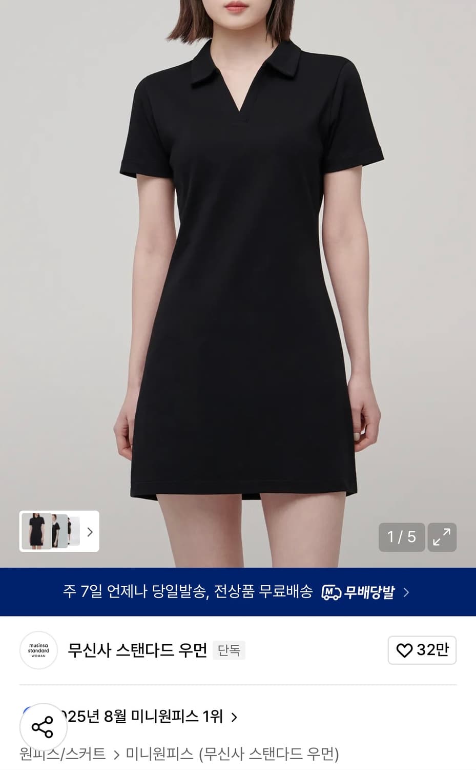 무신사 스탠다드 우먼 우먼즈 슬릭 넥 폴로 원피스 상품이미지7