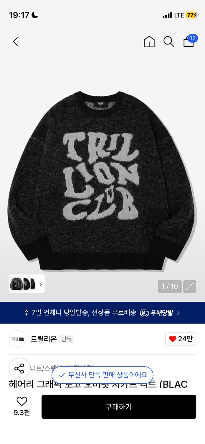 트릴리온 헤어리 그래픽 로고 오버핏 자카드 니트 상품이미지1