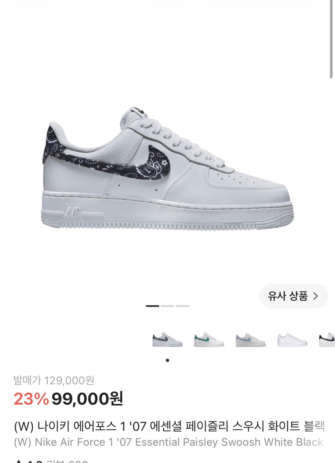 나이키 에어포스 1 페이즐리 스우시 화이트 상품이미지1