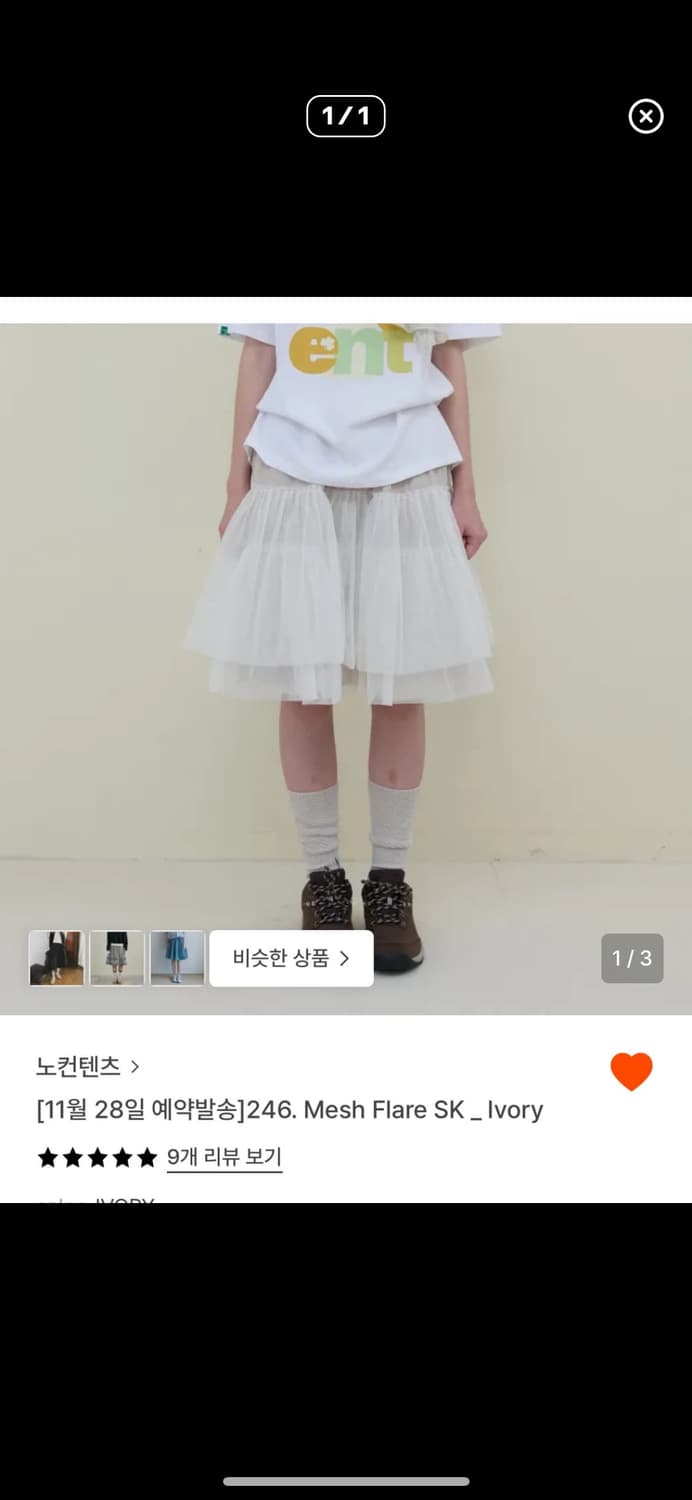 (구해요) 노켄텐츠 메쉬 플레어 스커트 상품이미지1