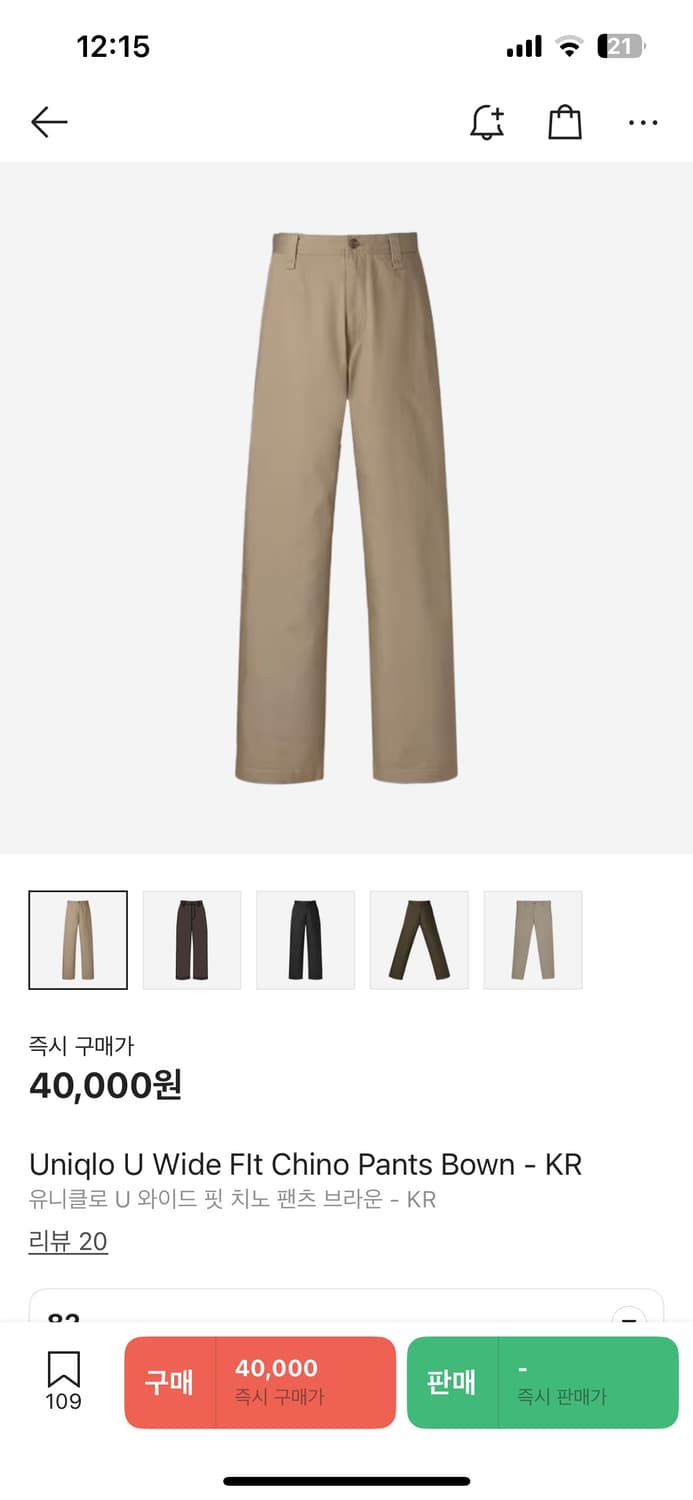 Uniqlo U Wide FIt Chino Pants Bown  상품이미지1