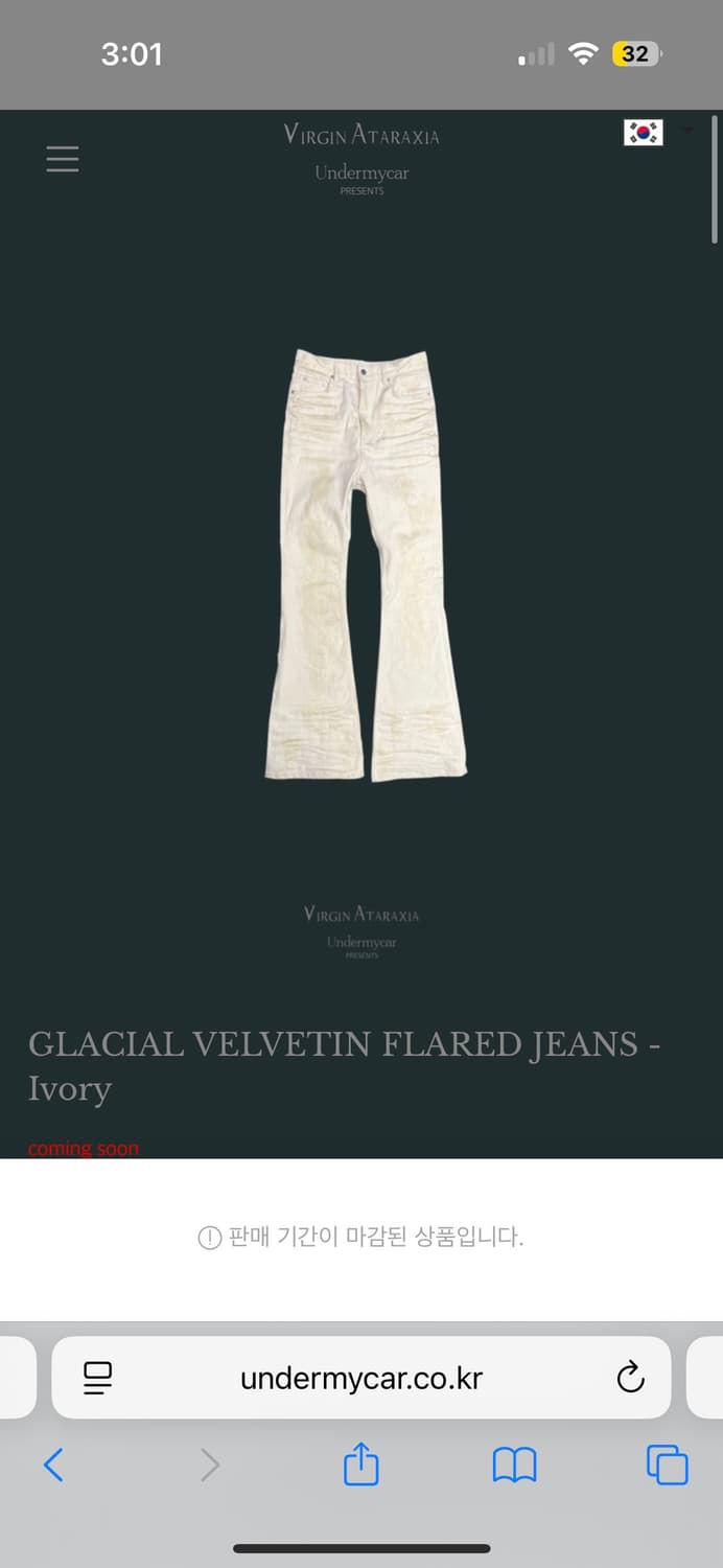 언더마이카 벨벳틴 플레어진 아이보리 1사이즈 상품이미지1