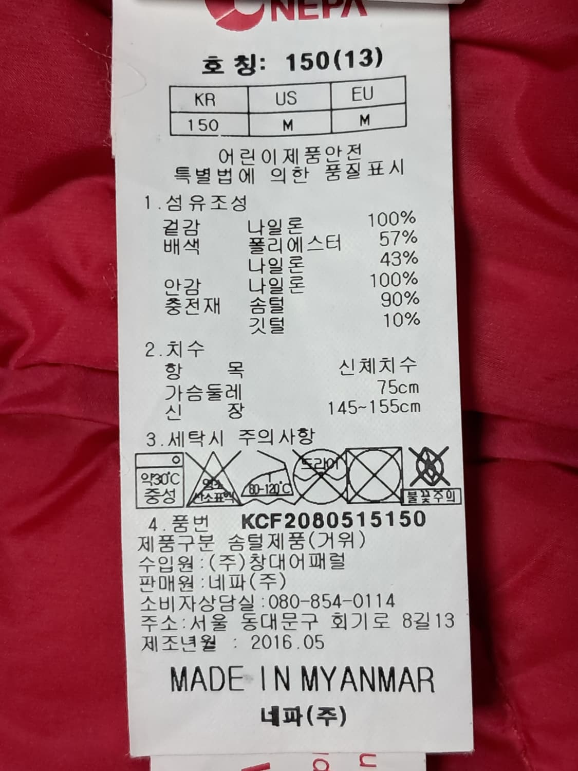 네파 주니어 경량패딩 150 상품이미지10