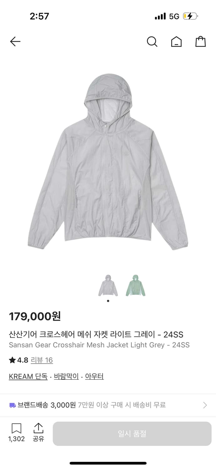 산산기어 크로스헤어 메쉬 바람막이 상품이미지2