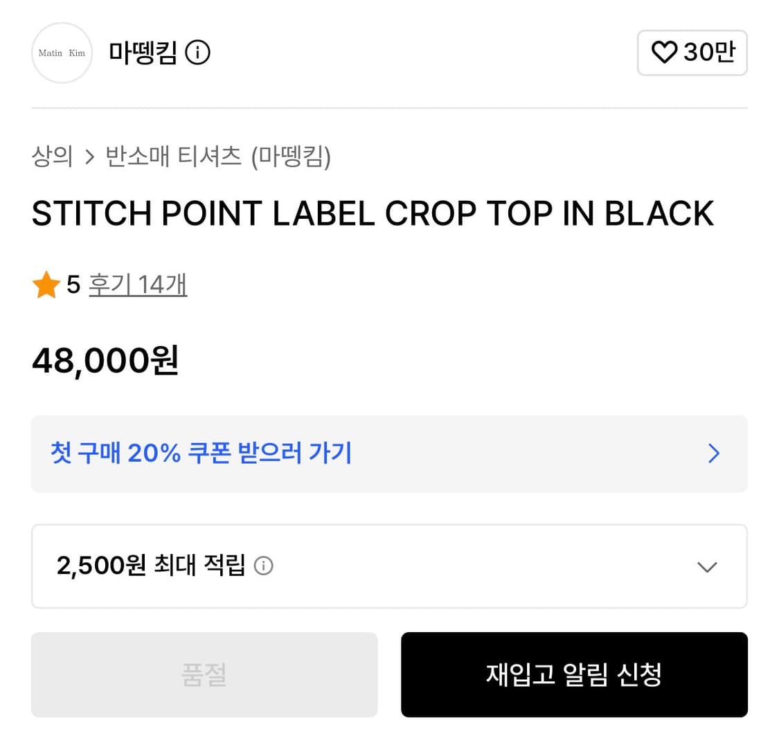 마뗑킴 스티치 라벨 크롭 반팔티셔츠  상품이미지2