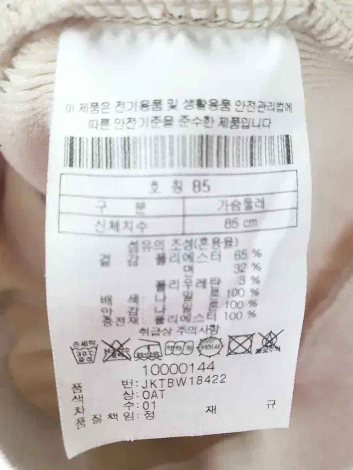 코오롱 KOLON SPORT 융기모 퀄팅 맨투맨 오트밀 2200041 상품이미지10