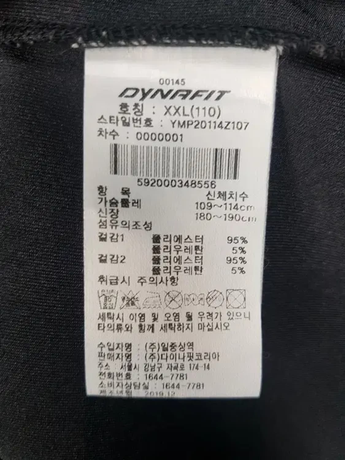 다이나핏 팀 다이나 독일 져지 자켓 블랙 2XL 3100240 상품이미지7