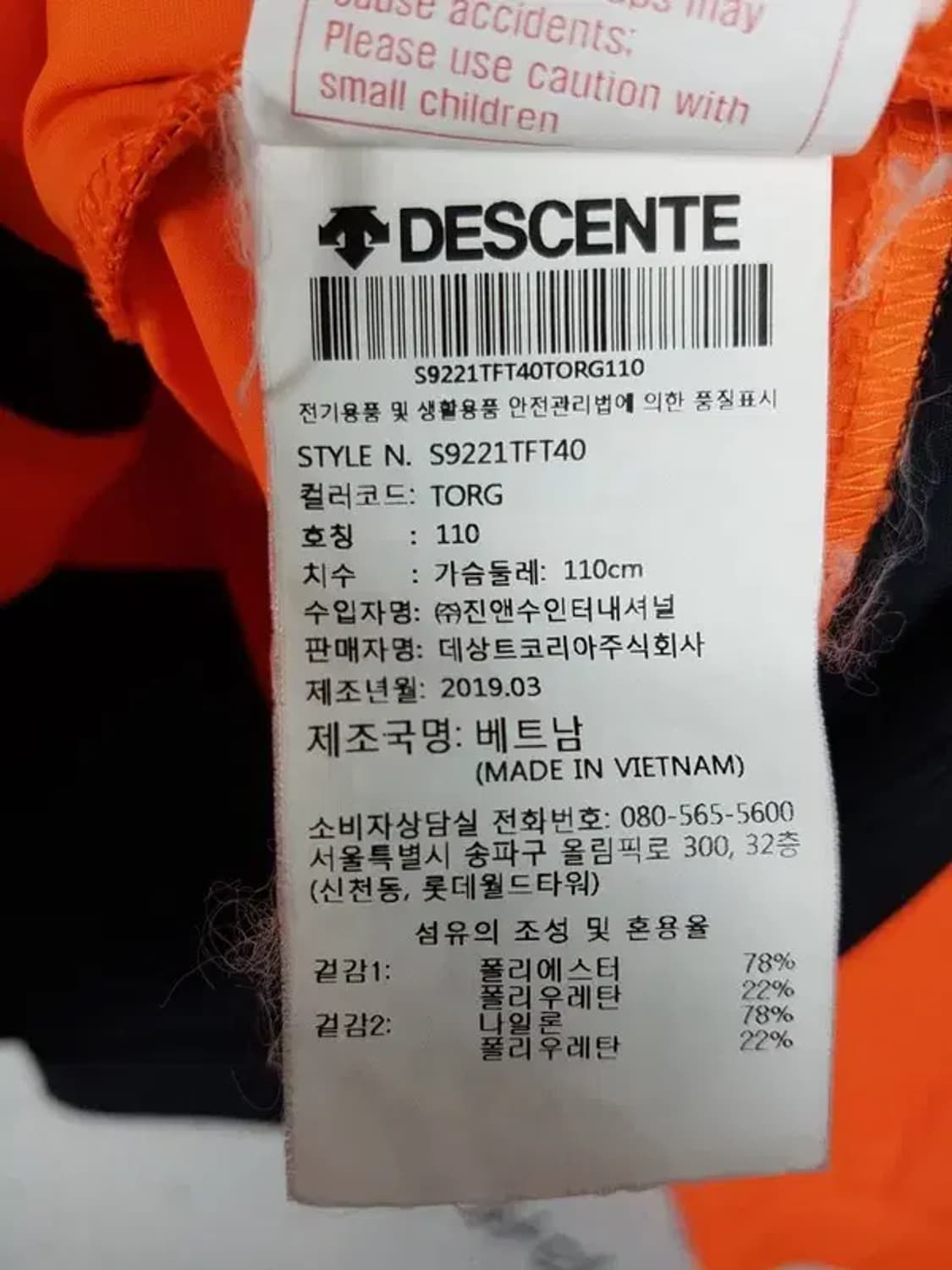 데상트 DESCENTE 기능성 바람막이 자켓 오렌지 110 3800163 상품이미지6