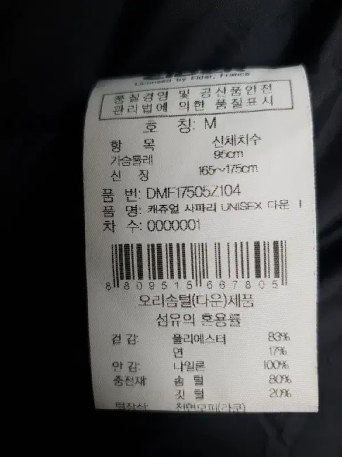 EIDER 아이더 사파리 네이비 라쿤퍼 덕다운 패딩 블랙 3400095 상품이미지10