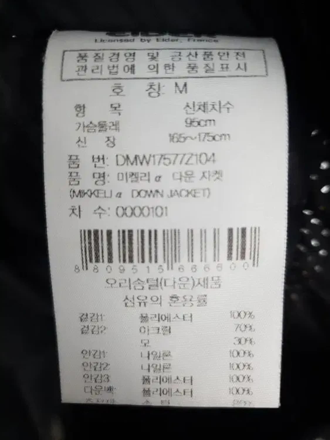 EIDER 아이더 미켈리 오리털 덕다운 패딩 자켓 블랙 3400096 상품이미지10