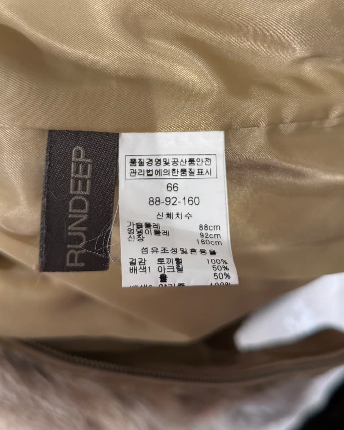 빈티지 런딥 베이지 래빗퍼 하이넥 벨티드 집업 자켓 상품이미지8