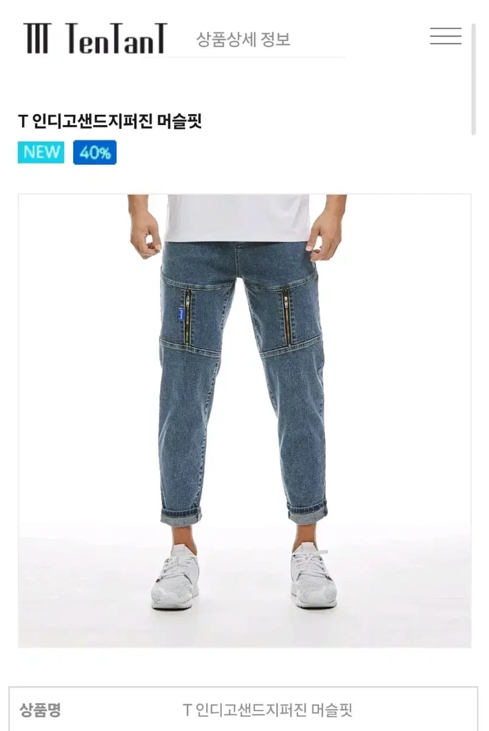 M)텐탄트 인디고 샌드 데님진 청바지 지퍼 디테일 상품이미지2