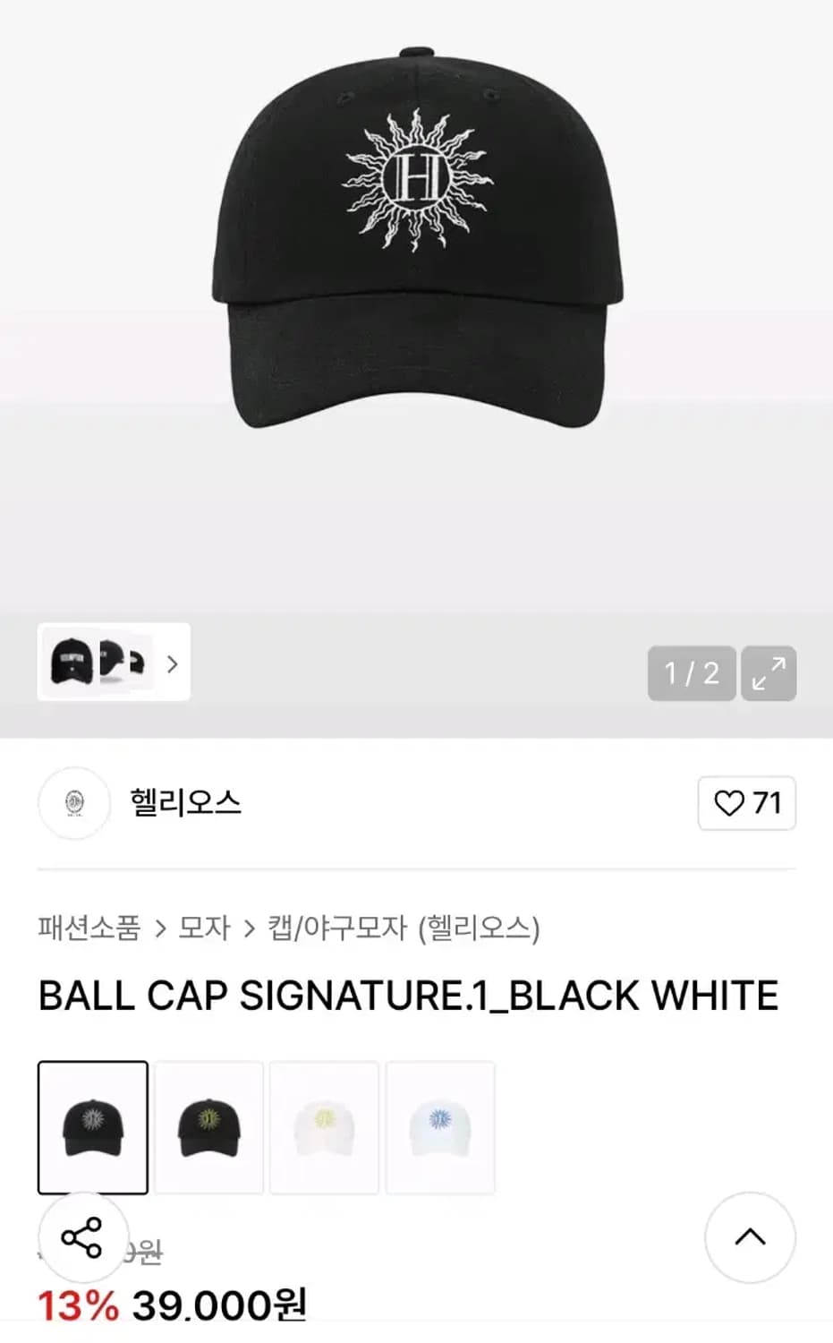 헬리오스 스튜디오 시그니쳐 블랙 태양 H 로고 볼캡 모자 빈티지블랙 상품이미지2