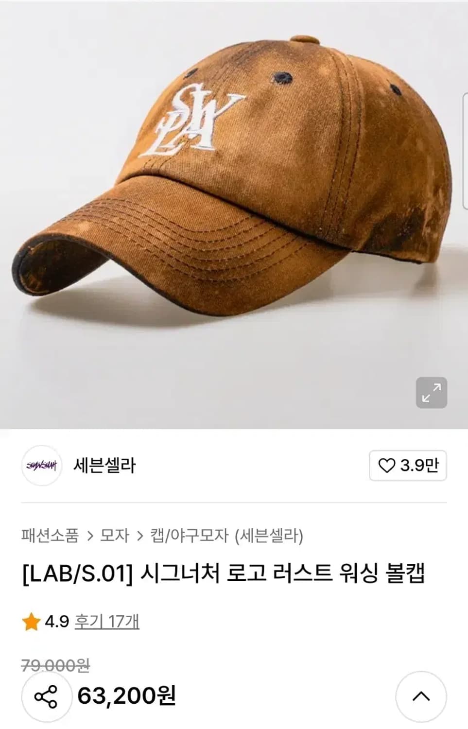 세븐셀라 시그너처 로고 러스트 워싱 볼캡 낙엽 헌터모자 워싱진 데님 상품이미지2