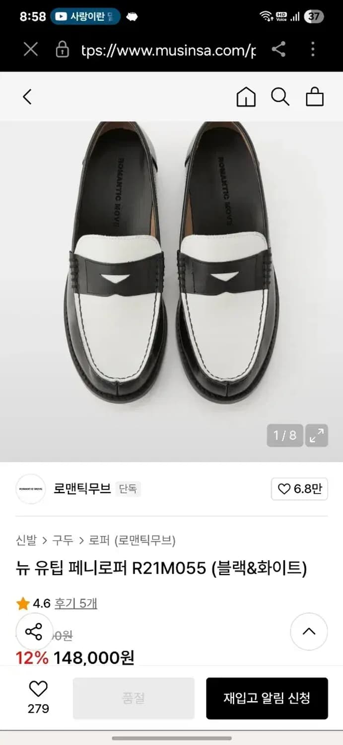 275)로맨틱무브뉴 유팁 페니로퍼 R21M0 블랙 앤 화이트 로퍼 상품이미지2