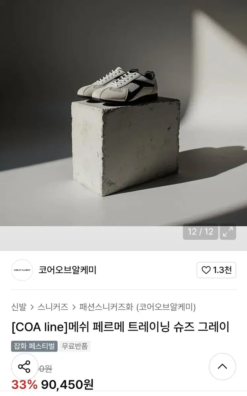 메쉬 페르메 트레이닝 슈즈 그레이 아이보리 스웨이드 운동화 메쉬 포인트 상품이미지2