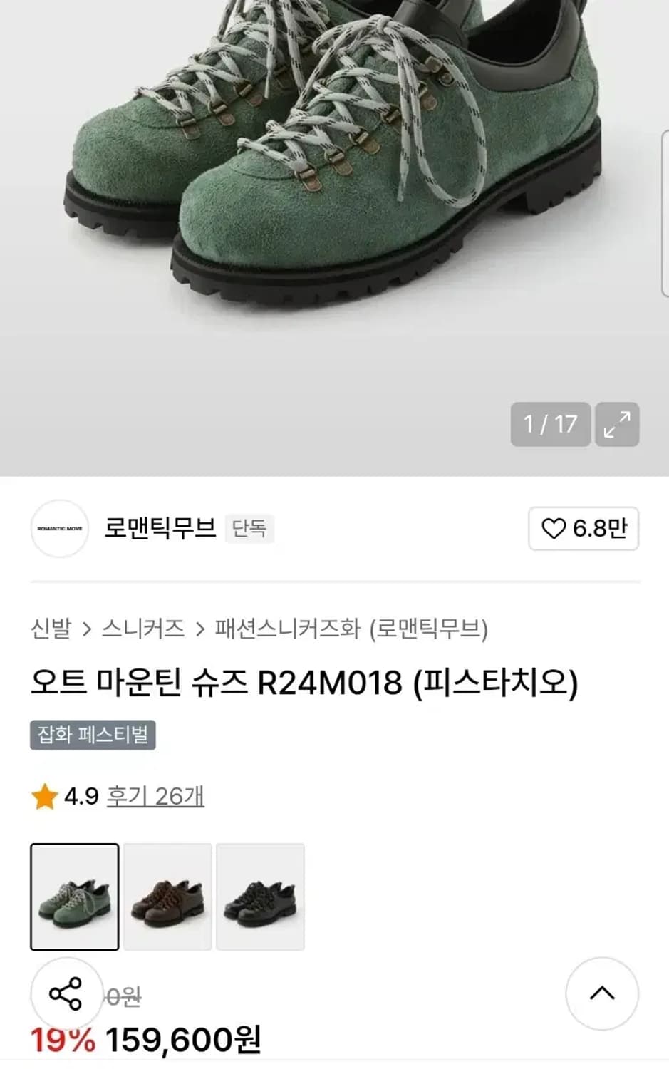 280)로맨틱무브 그린 오트 마운틴 스웨이드 슈즈 등산화 트레킹화 상품이미지3