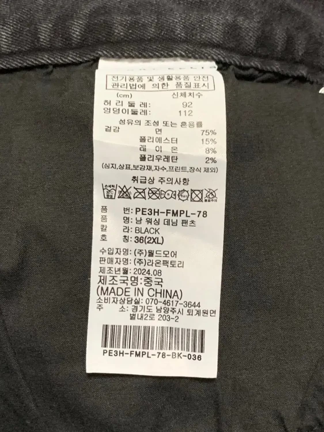 2XL,36)페리엘리스 프로젝트엠 워싱 데님 팬츠 블랙진 상품이미지8