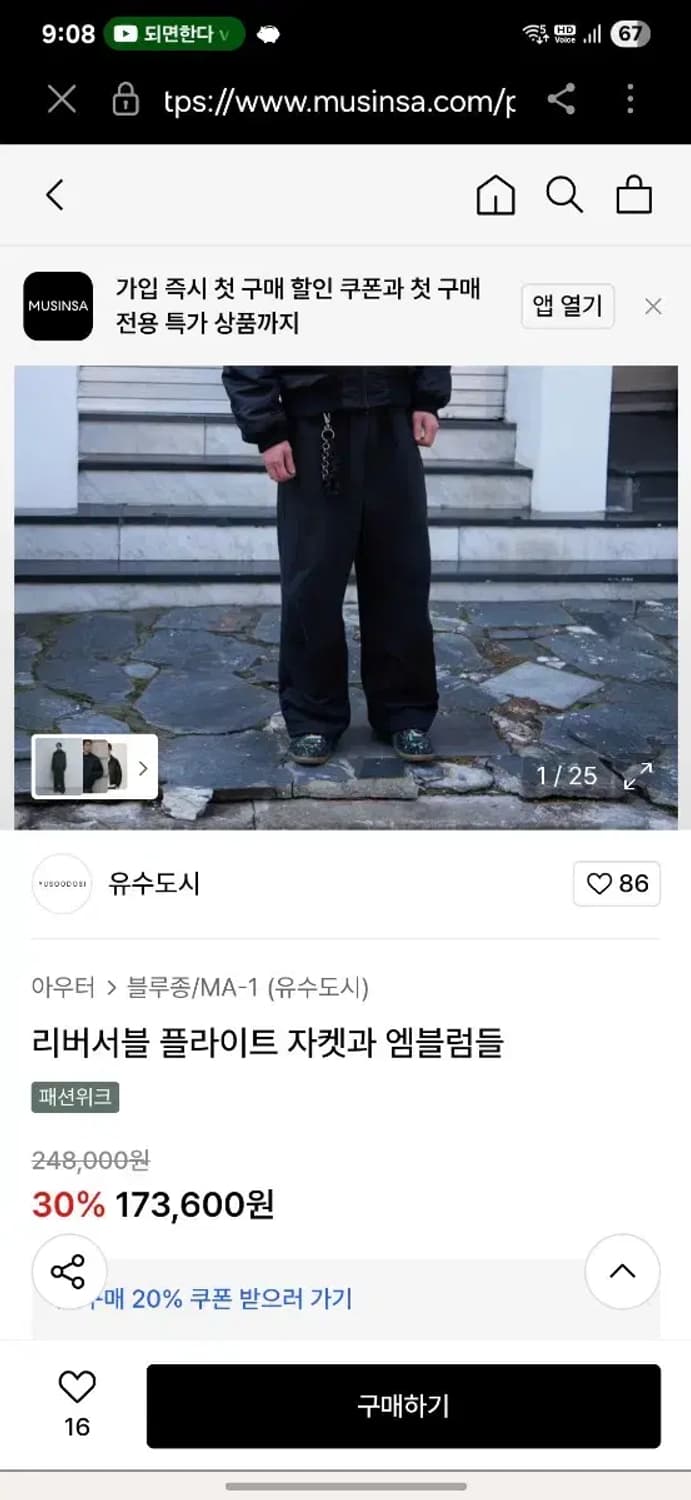 L)유수도시 Yusoodosi 블랙 항공 점퍼 패치 장식 ma1 플라이트 상품이미지5