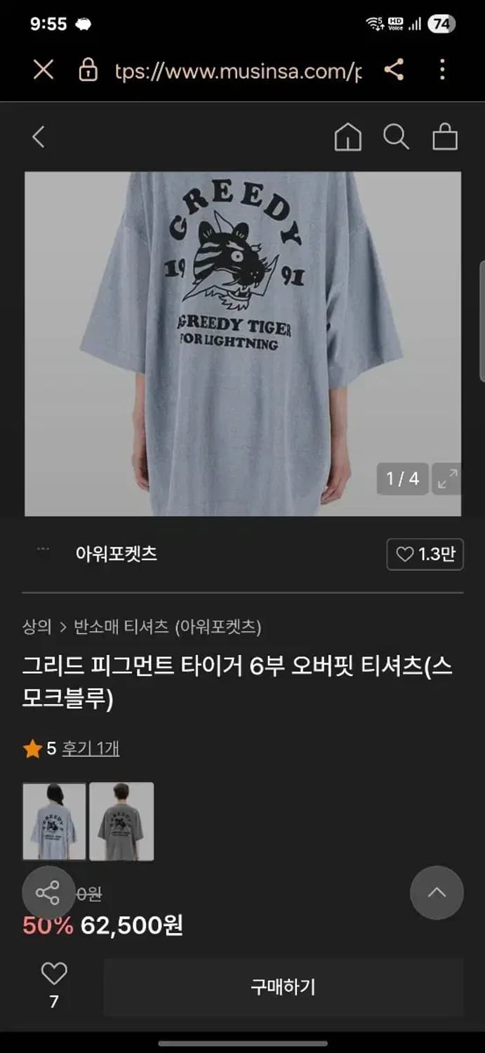 2size)그리드 피그먼트 타이거 6부 1991 호랑이 프린팅 티셔츠 상품이미지9
