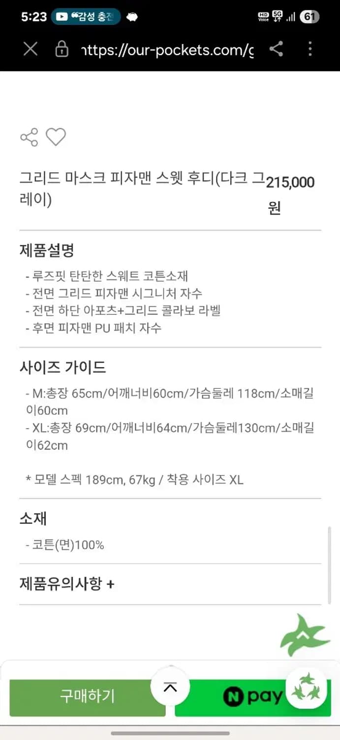 2XL)아워포켓츠 x 그리드 마스크 피자맨 스웻 후드 후디 상품이미지8