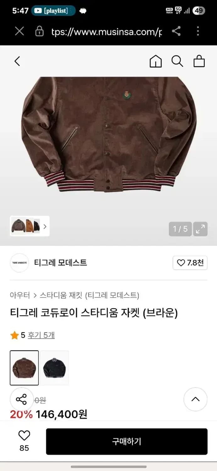 2XL)티그레 모디스트 Tigre modest 브라운 코듀로이 바시티자켓 상품이미지7