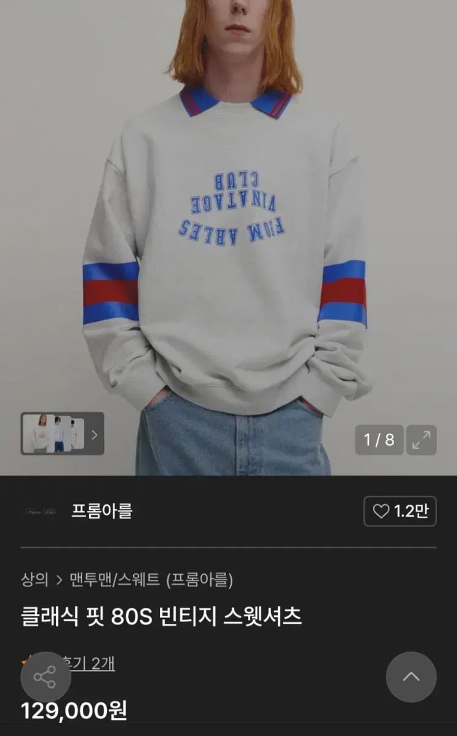 L)FROM AHLES 프롬아를 맨투맨 80s 카라넥 맨투맨 롱슬리브 상품이미지2
