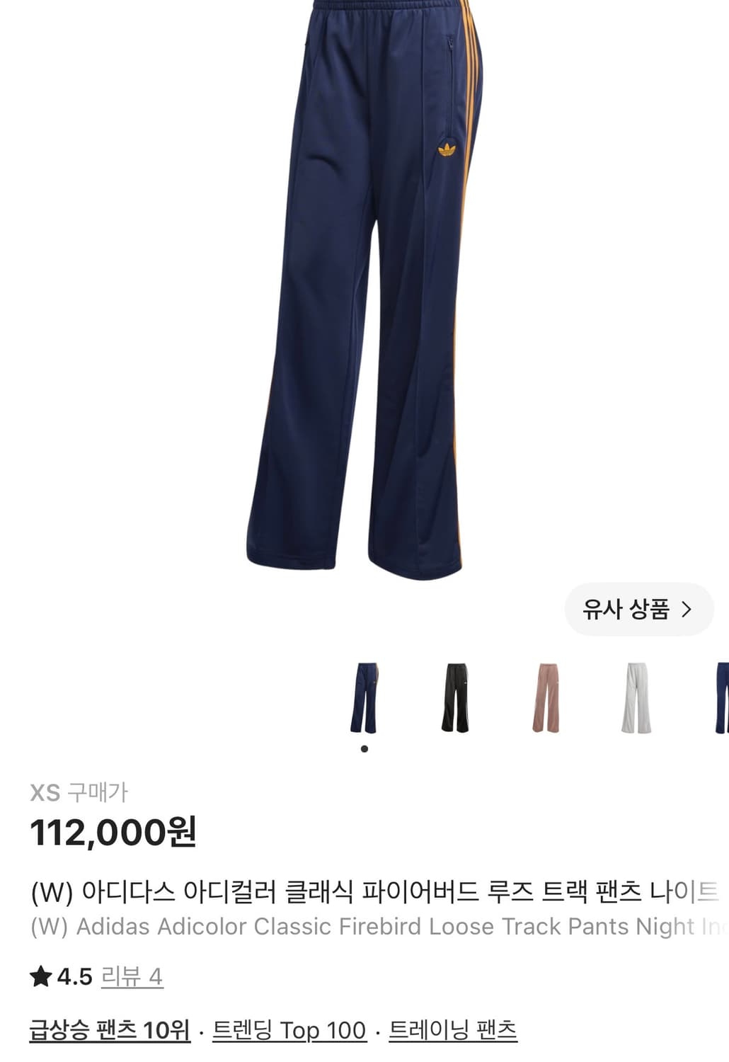 (W) 아디다스 아디컬러 클래식 파이어버드 루즈 트랙 팬츠 나이트 인디고 상품이미지1