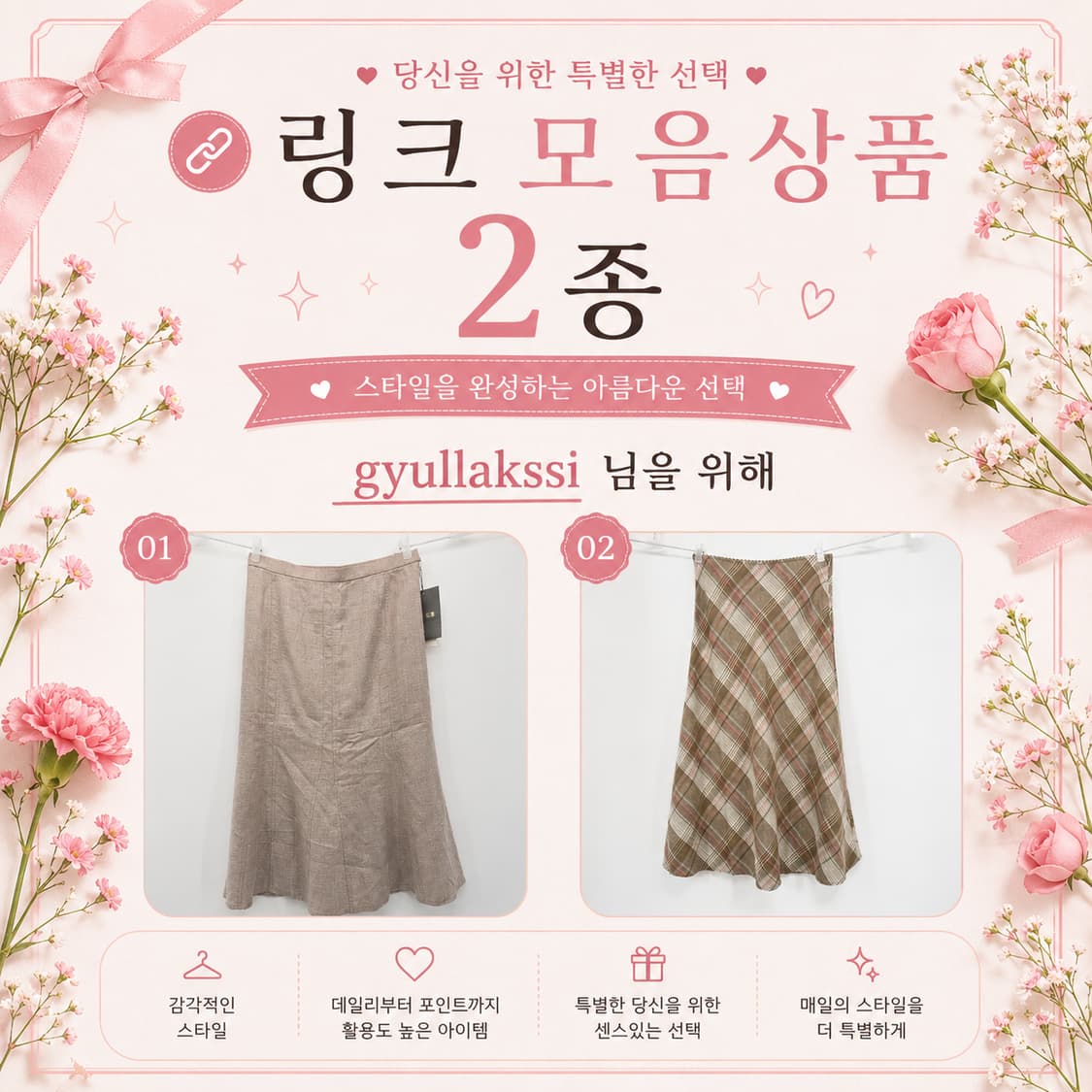 링크 모음 2종 상품 gyullakssi님  상품이미지1