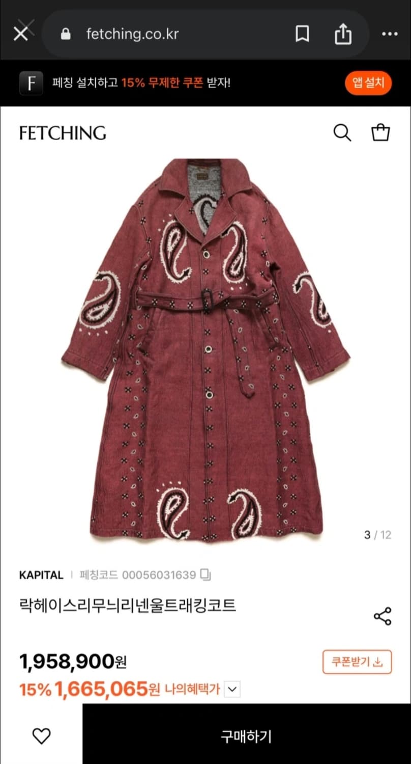 KAPITAL 캐피탈 페이즐리 코트 3사이즈 상품이미지9