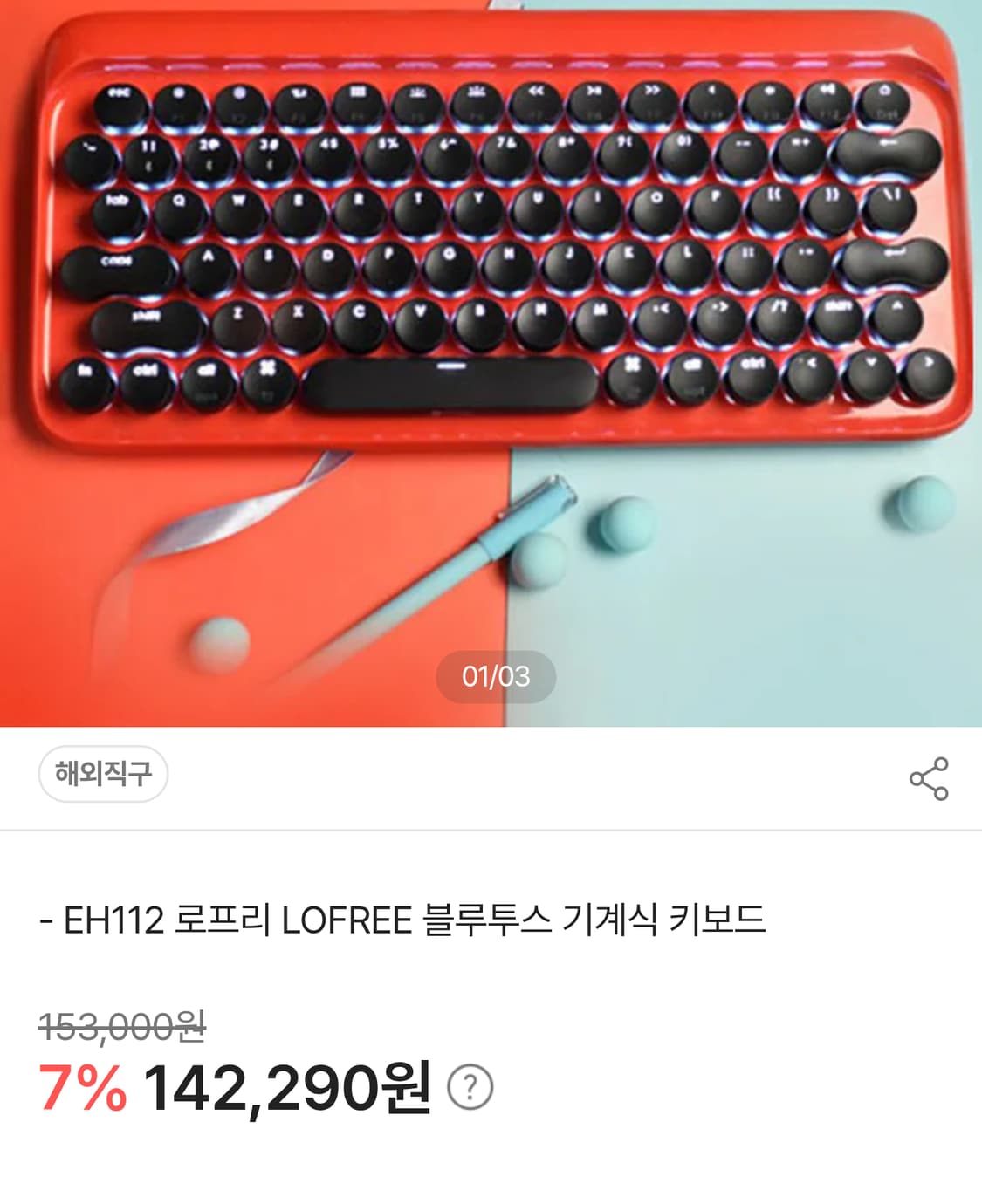 # 로프리 LOFREE 블루투스 기계식 키보드 급처 상품이미지1