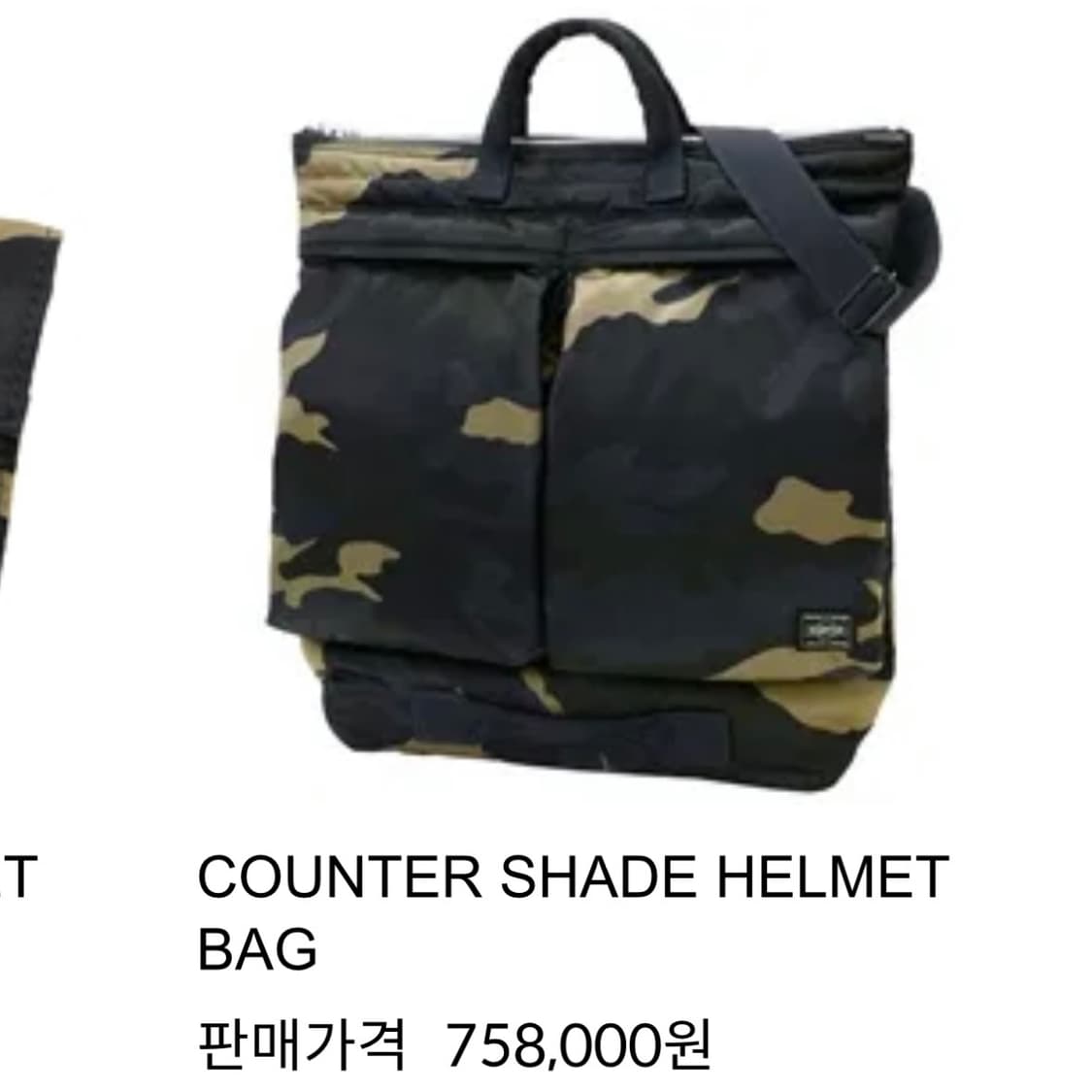 포터 헬멧백 브리프케이스 카운터 쉐이드 상품이미지1