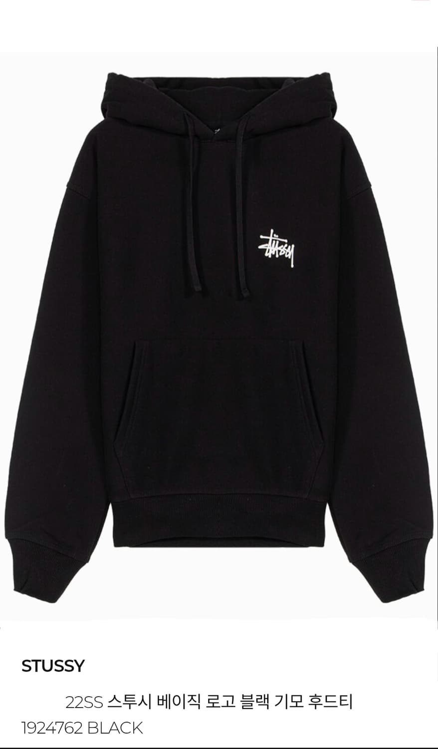 STUSSY 22SS 스투시 베이직 로고 기모 후드 / 남 S 블랙  상품이미지2
