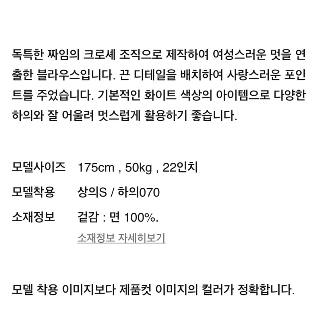 에잇세컨즈 크로셰 코튼 세미 크롭 블라우스 아이보리 새상품 상품이미지4