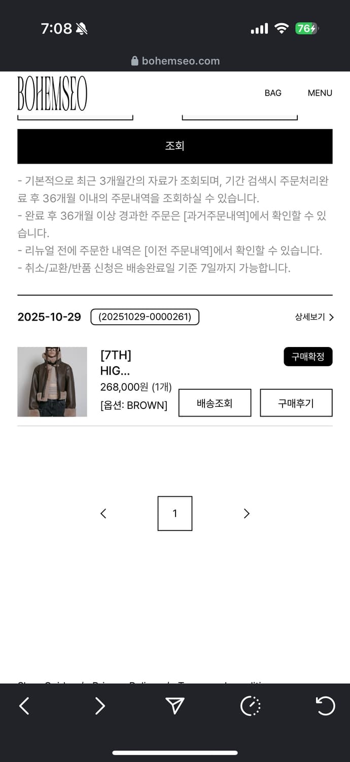 보헤미안서울 무스탕 브라운 상품이미지2