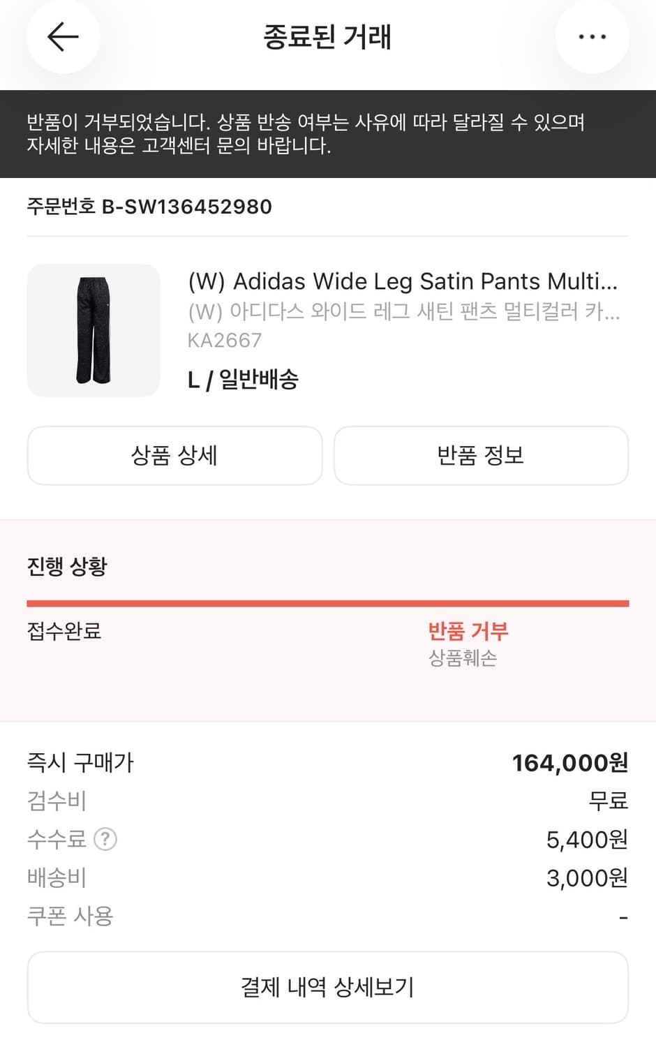 아디다스 와이드 레그 새틴 팬츠 L 상품이미지2