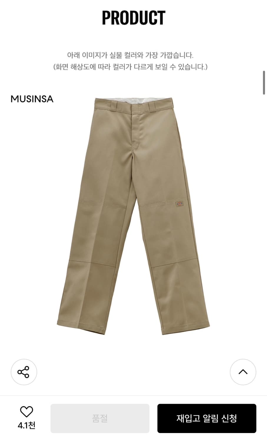 디키즈 더블니 85283 팬츠 - 카키 상품이미지1