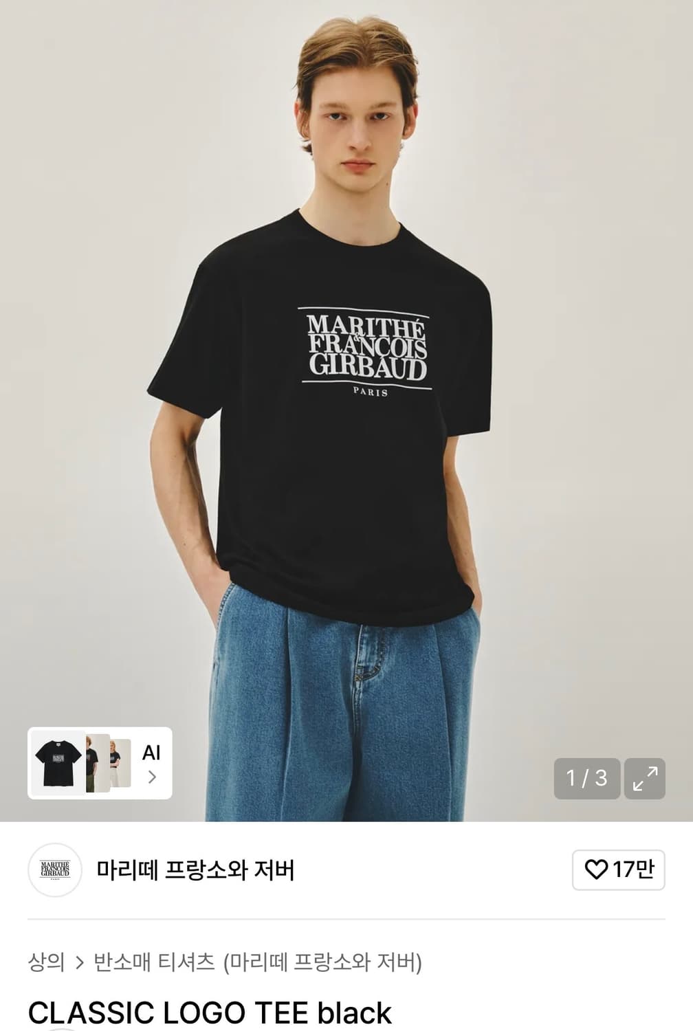 마리떼 클래식 로고 티 블랙 상품이미지1