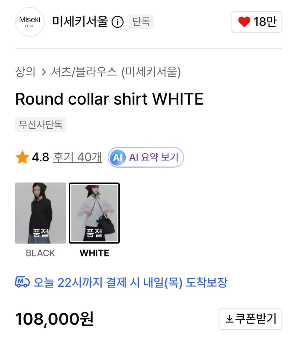 미세키서울 라운드칼라 셔츠 화이트 상품이미지9